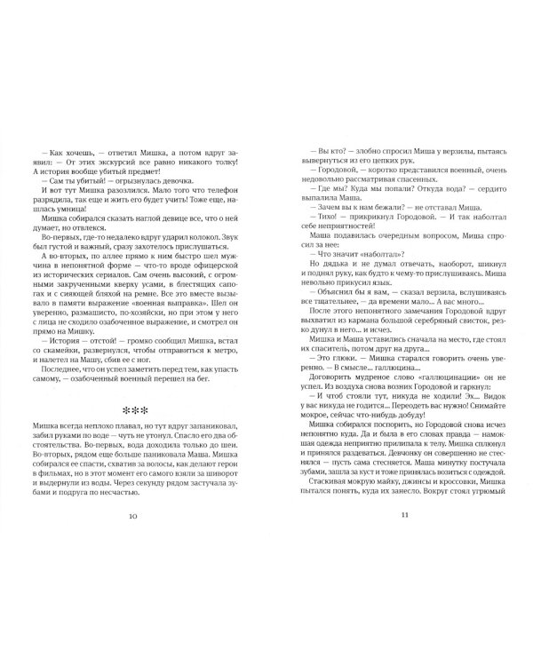 Москвест: роман-сказка