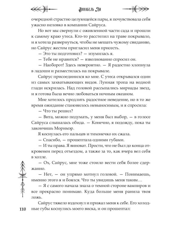 Академия Моримэр. Мой несносный дракон