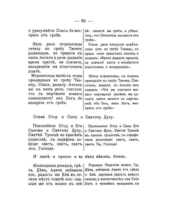 Православный толковый молитвослов (репринтное изд.)