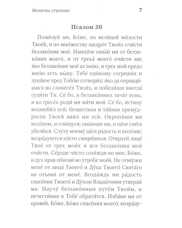 Молитвослов православной женщины