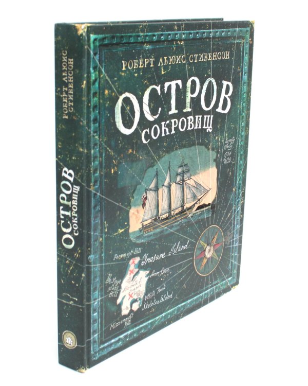 Остров сокровищ (+вкладыш, карта, памятка)