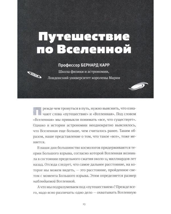 Открывая вселенную