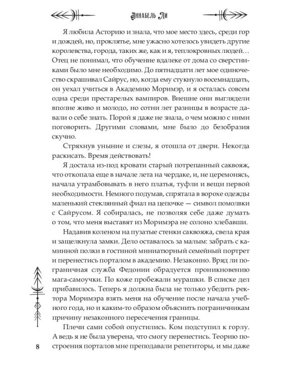 Академия Моримэр. Мой несносный дракон