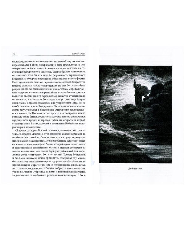 Толковая Библия Лопухина. Библейская история Ветхого и Нового Заветов (комплект в 2-х книг)