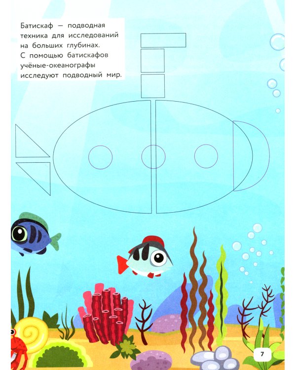 Полезные машины и техника: IQ-конструктор с наклейками