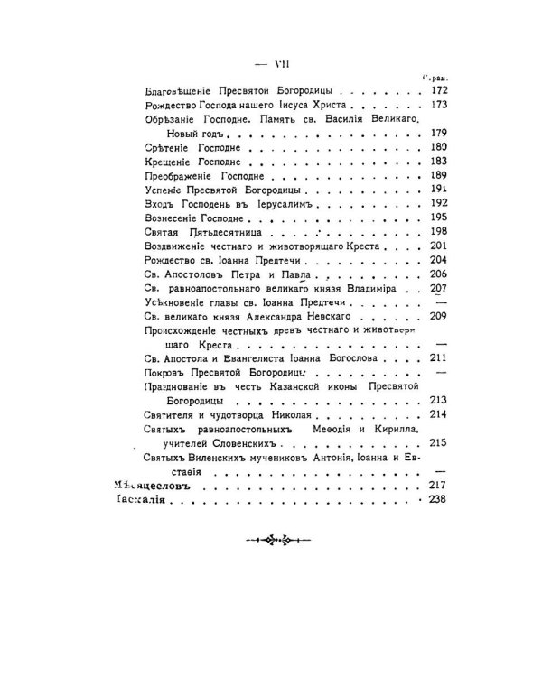 Православный толковый молитвослов (репринтное изд.)
