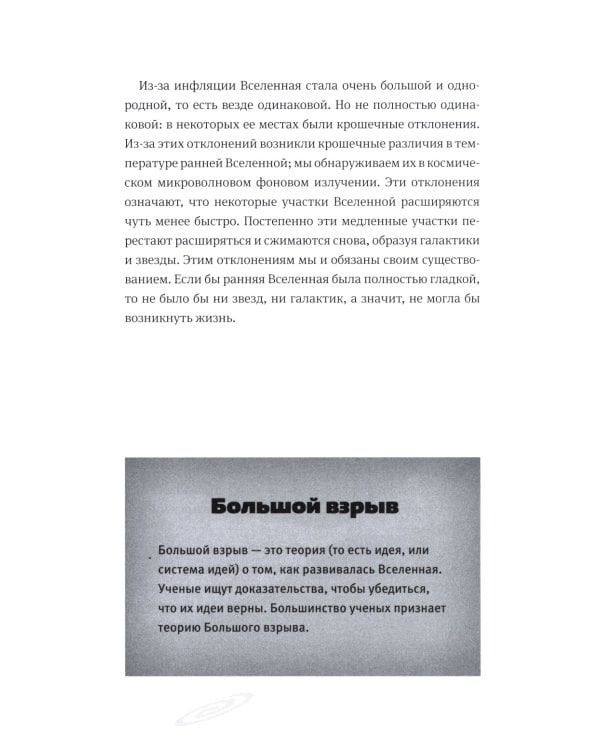 Открывая вселенную