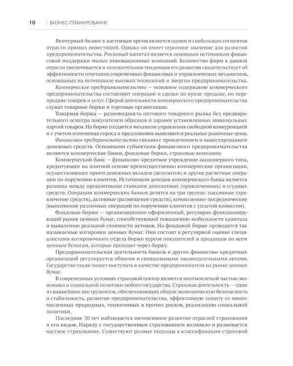 Бизнес-планирование: Учебное пособие