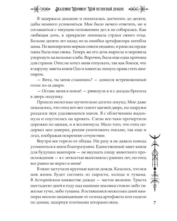 Академия Моримэр. Мой несносный дракон