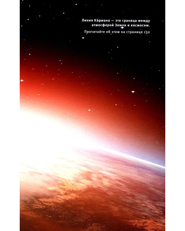 Открывая вселенную