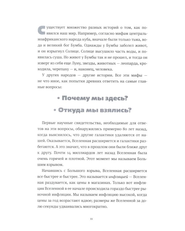 Открывая вселенную