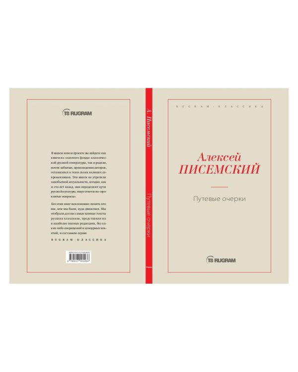 Путевые очерки