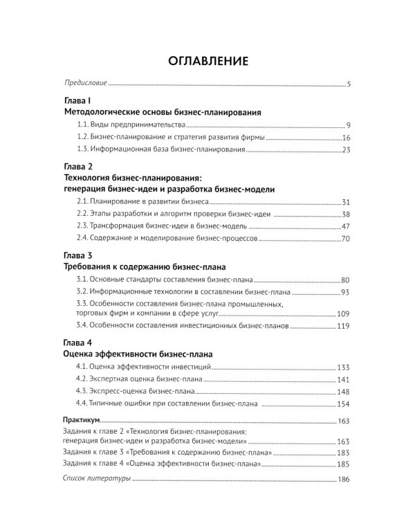 Бизнес-планирование: Учебное пособие