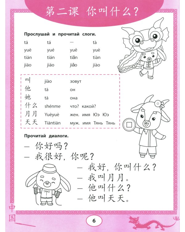 Первые уроки китайского языка