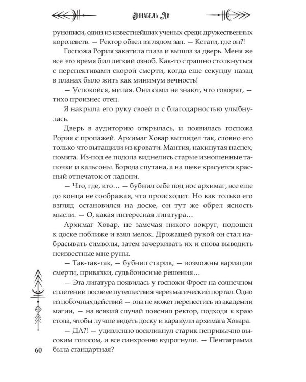 Академия Моримэр. Мой несносный дракон