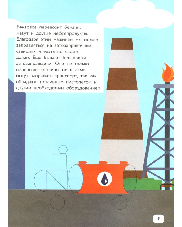 Полезные машины и техника: IQ-конструктор с наклейками