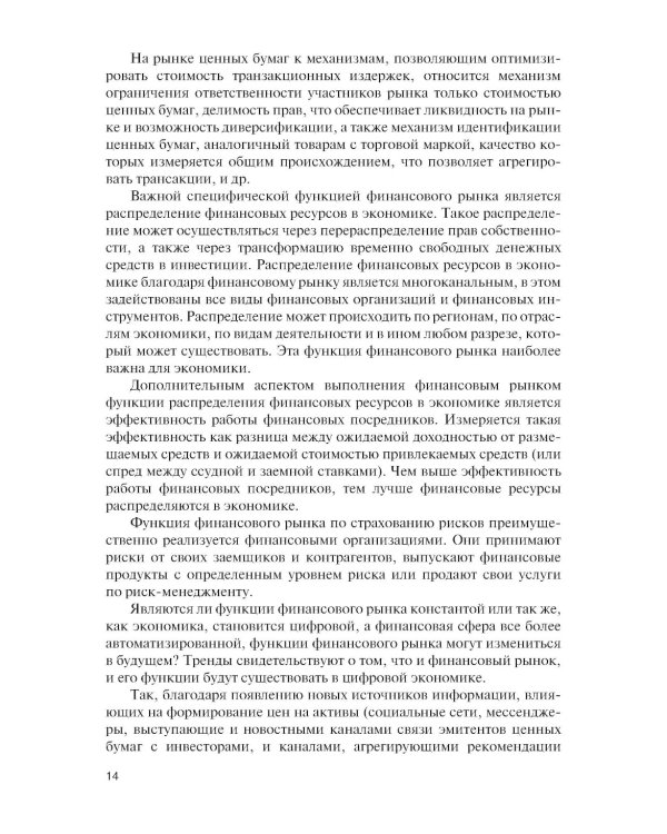 Современные финансовые рынки: Учебное пособие