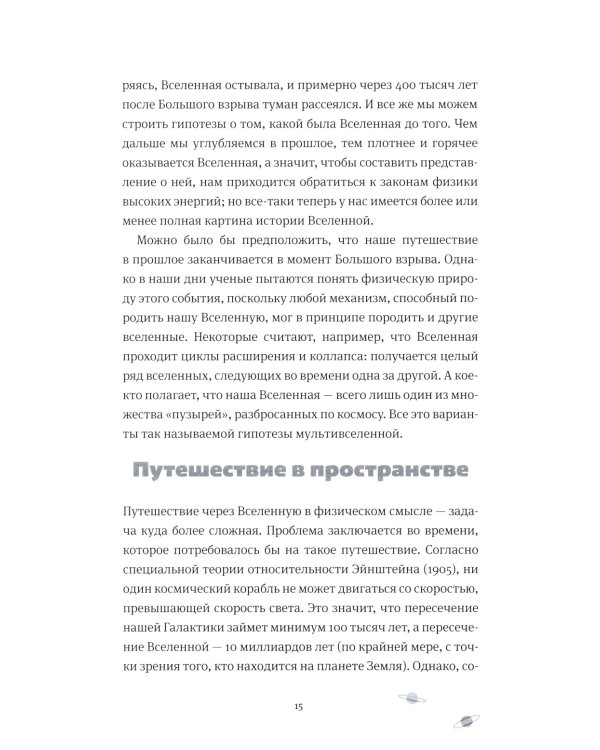 Открывая вселенную