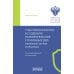 Участие прокурора в судебном разбирательстве уголовных дел: проблемы теории и практики. Монография
