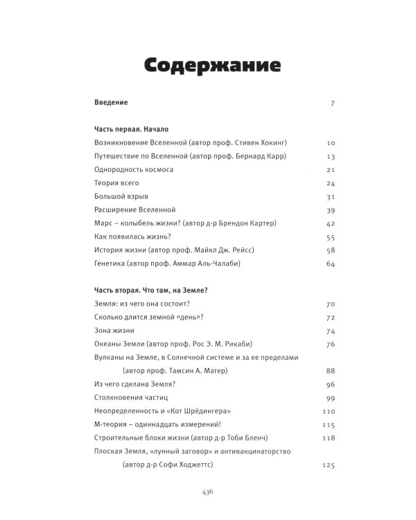 Открывая вселенную