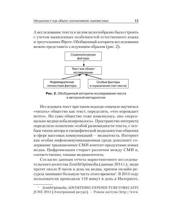Теория и практика моделирования медиатекста: Учебное пособие для вузов