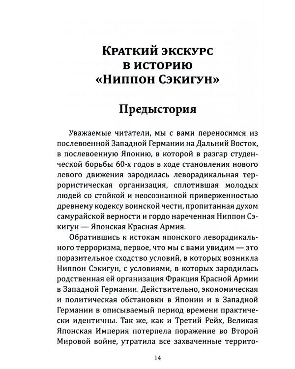 Шестнадцать надгробий. Воспоминания