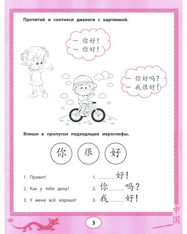 Первые уроки китайского языка