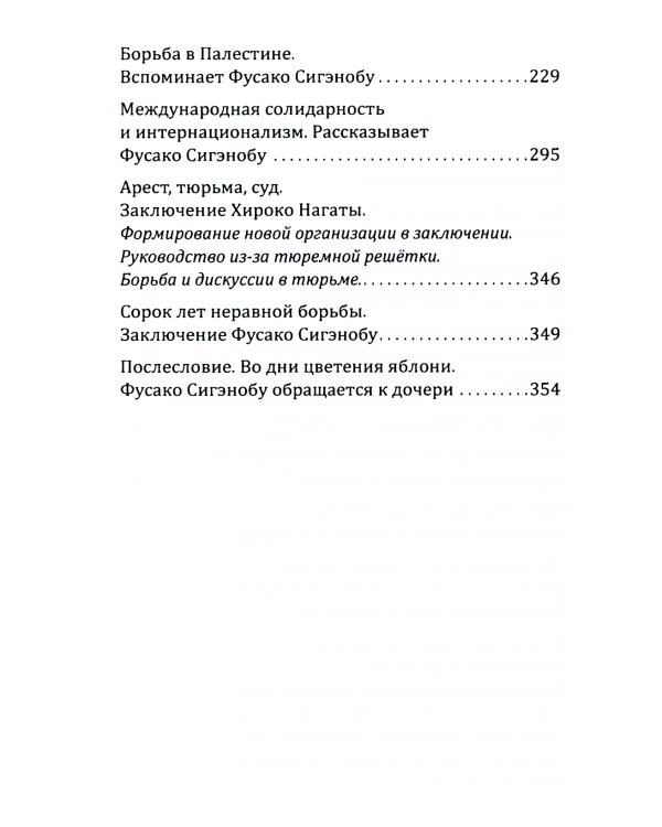 Шестнадцать надгробий. Воспоминания