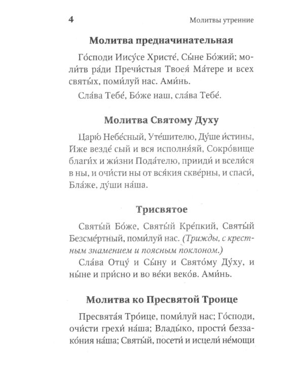 Молитвослов православной женщины