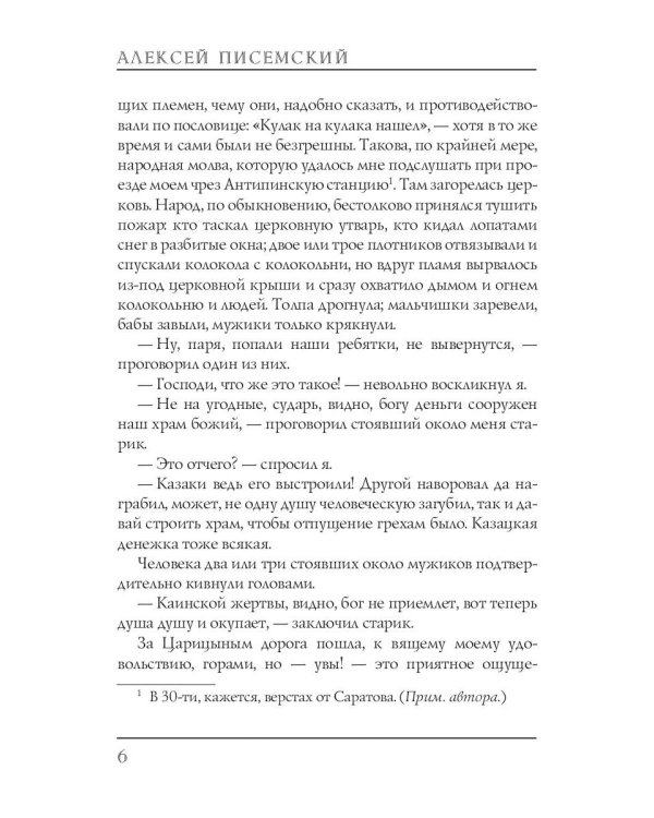 Путевые очерки