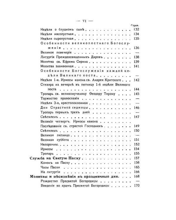Православный толковый молитвослов (репринтное изд.)