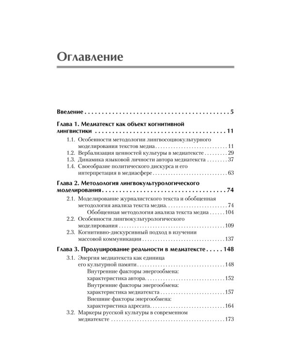 Теория и практика моделирования медиатекста: Учебное пособие для вузов