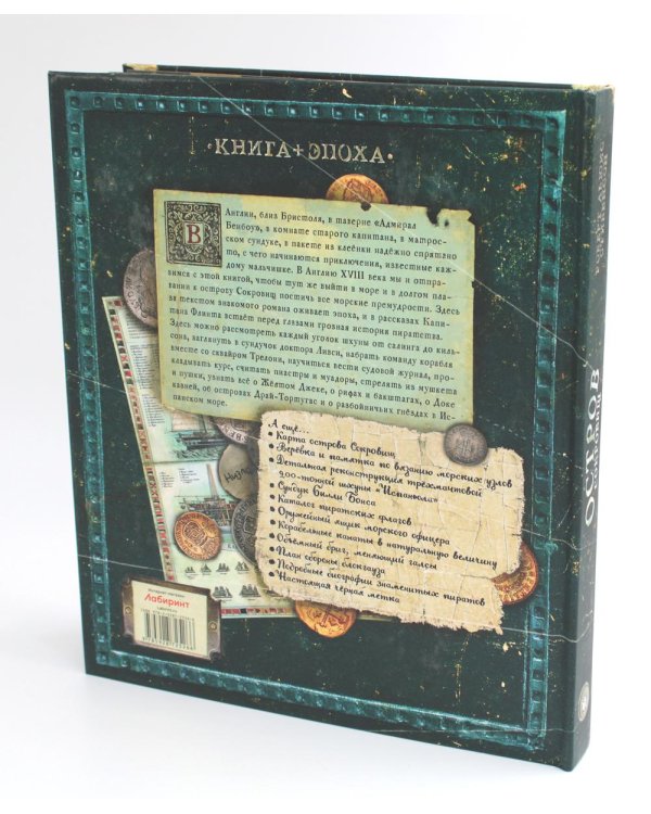 Остров сокровищ (+вкладыш, карта, памятка)