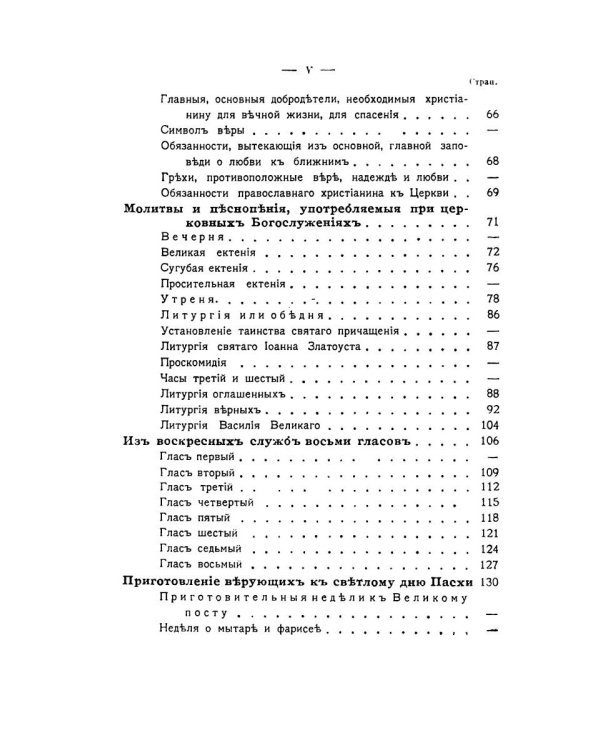 Православный толковый молитвослов (репринтное изд.)
