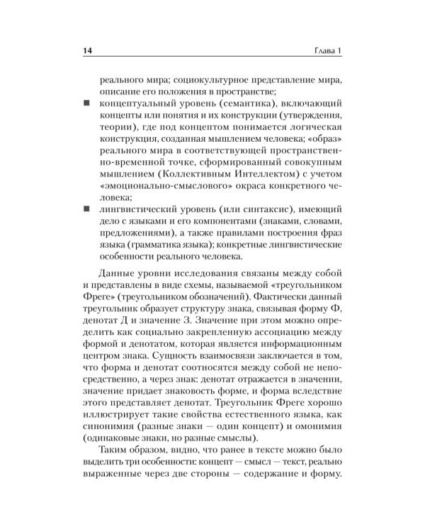 Теория и практика моделирования медиатекста: Учебное пособие для вузов