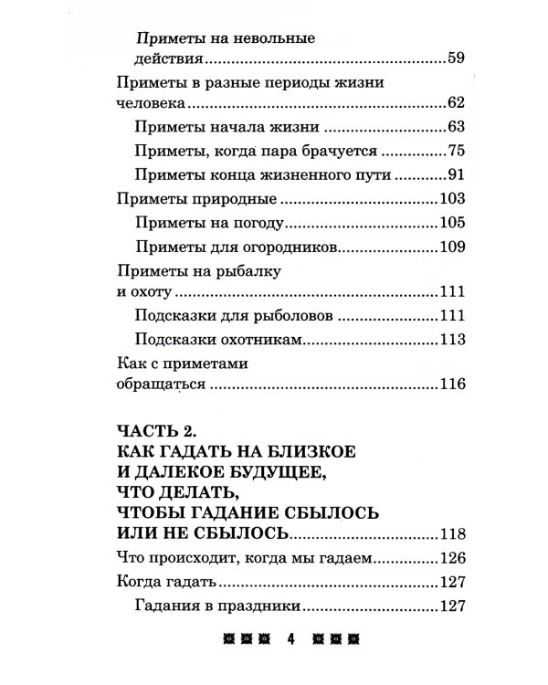 Гадания и приметы на Святки и не только. Загадываем, угадываем, читаем и переписываем судьбу