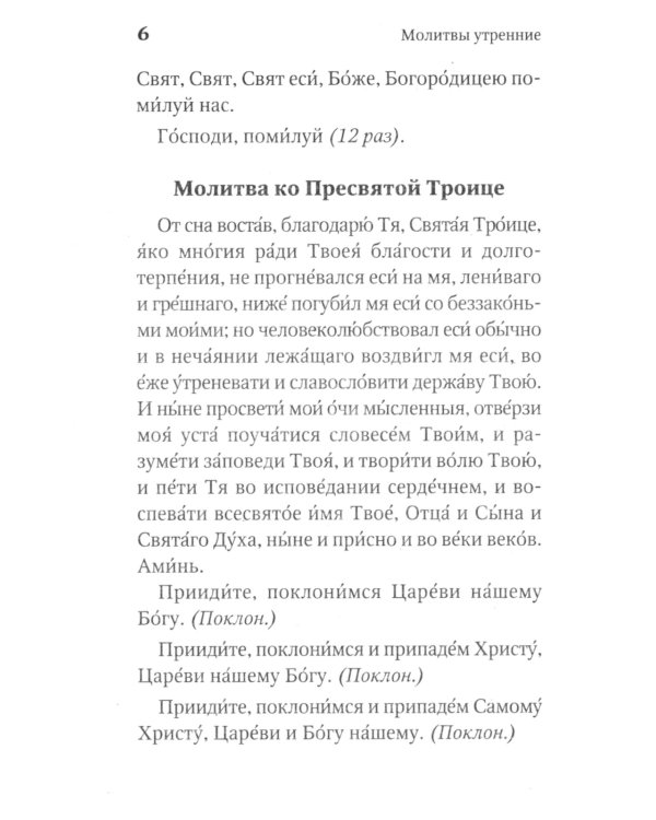 Молитвослов православной женщины