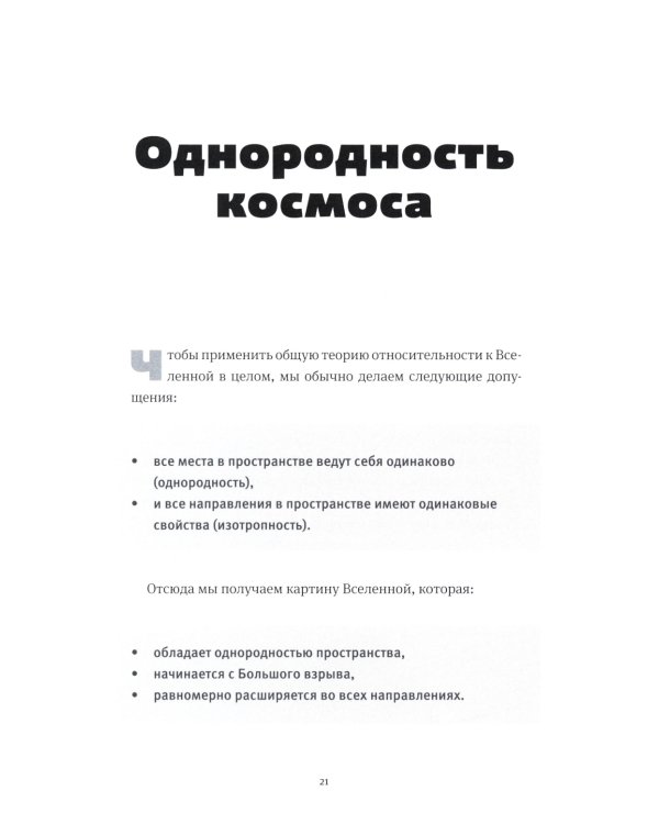 Открывая вселенную