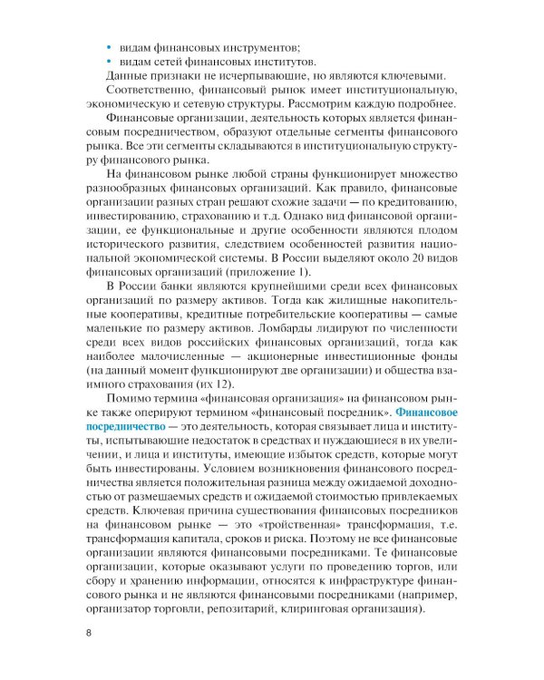 Современные финансовые рынки: Учебное пособие