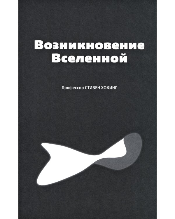 Открывая вселенную