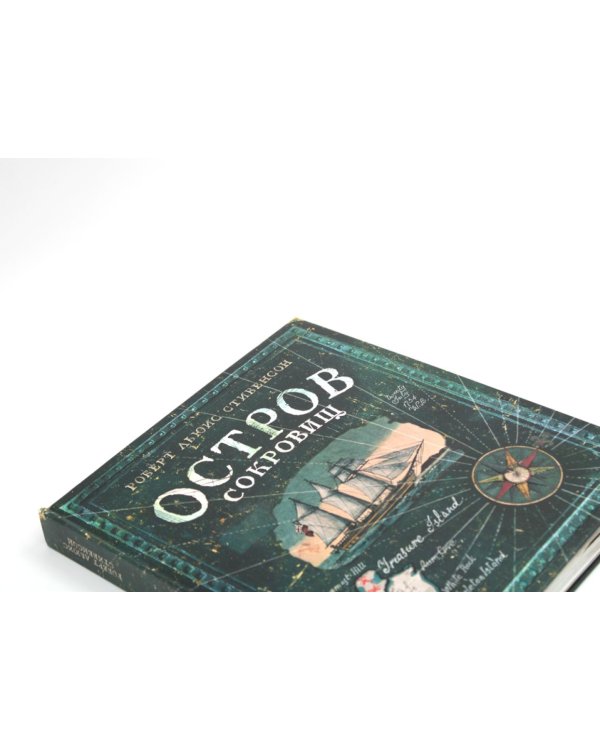 Остров сокровищ (+вкладыш, карта, памятка)