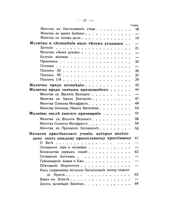 Православный толковый молитвослов (репринтное изд.)