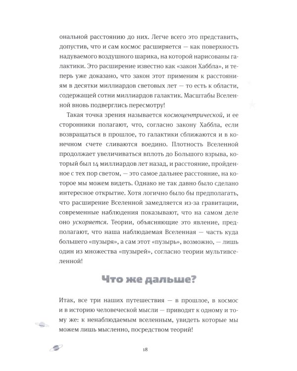 Открывая вселенную