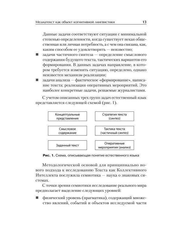 Теория и практика моделирования медиатекста: Учебное пособие для вузов
