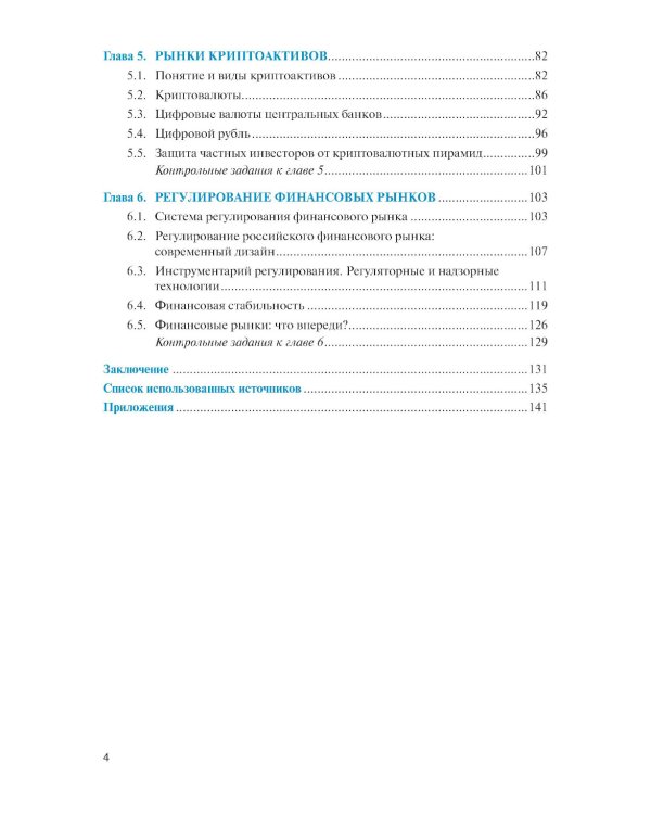 Современные финансовые рынки: Учебное пособие