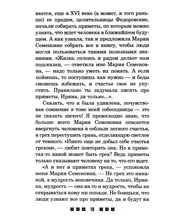 Гадания и приметы на Святки и не только. Загадываем, угадываем, читаем и переписываем судьбу