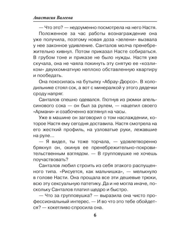 Седьмая линия. Семейный подряд