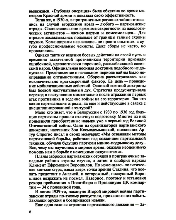 Легендарные разведчики-1. На передовой вдали от фронта - Внешняя разведка в годы Великой отечественной войны. 9-е изд