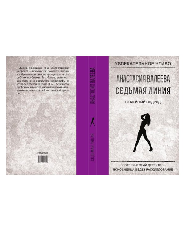 Седьмая линия. Семейный подряд