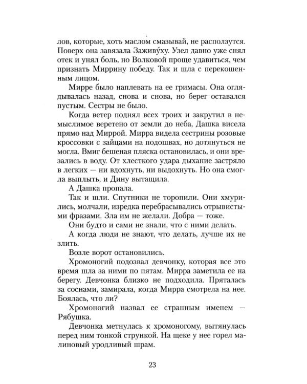 Девочки в фантастических мирах (комплект из 3-х кн: Волшебство по наследству; Дракон с шоколадным сердцем; Наруза Продавец ветра)